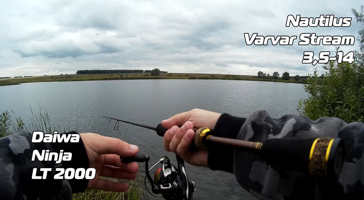 Тестируем новый спиннинговый комплект.