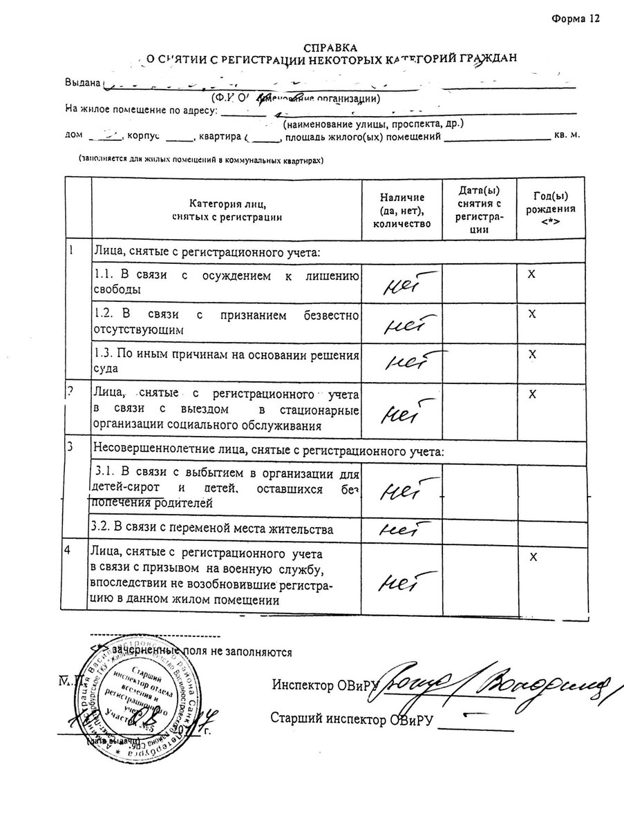 образец заполнения сведенья о наличии жилых помещений военнослужащему и членам его семьи фото 87