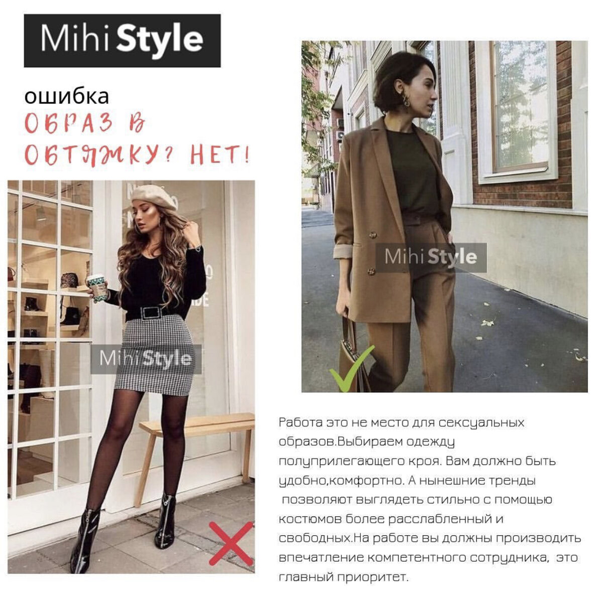 7 ошибок дресс-кода или как выглядеть идеально. | MIHI_STYLE стилист  Михайлова Анастасия | Дзен