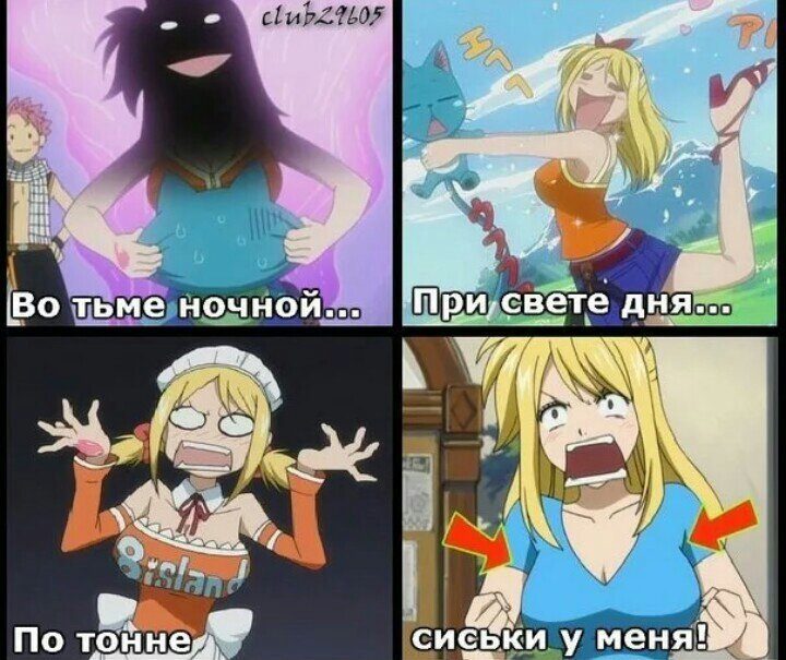 Во тьме ночной при свете дня злу. Аниме приколы хвост феи. Хвост феи приколы. Фейри Тейл мемы. Хвост феи мемы