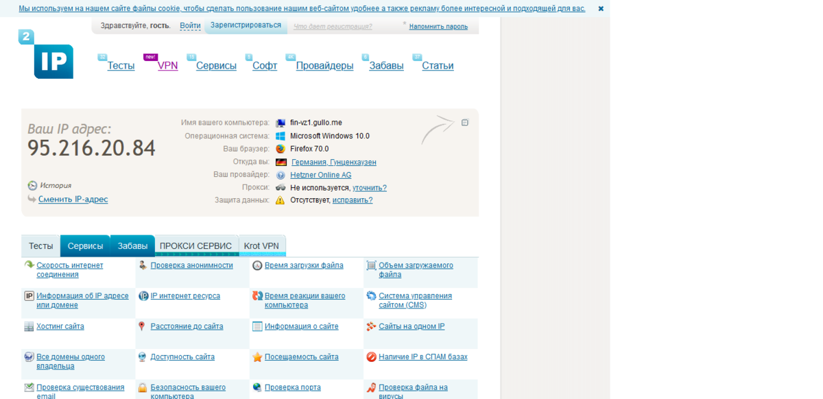 Найти по айпи. 2ip. 2ip Украина. 2ip адрес узнать. 2ip шпион.