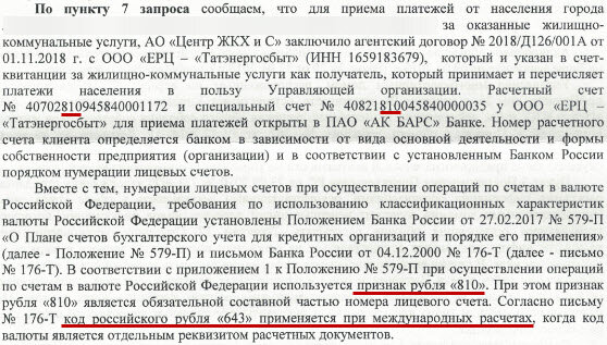 Код валюты в номере счета