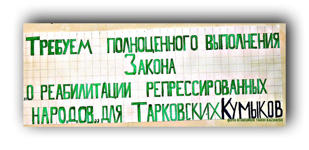 Плакат в лагере Тарки Караман во время объявленной голодовки.