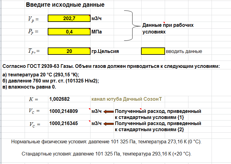 как перевести из м3 в нм3 - Ответы Mail.ru