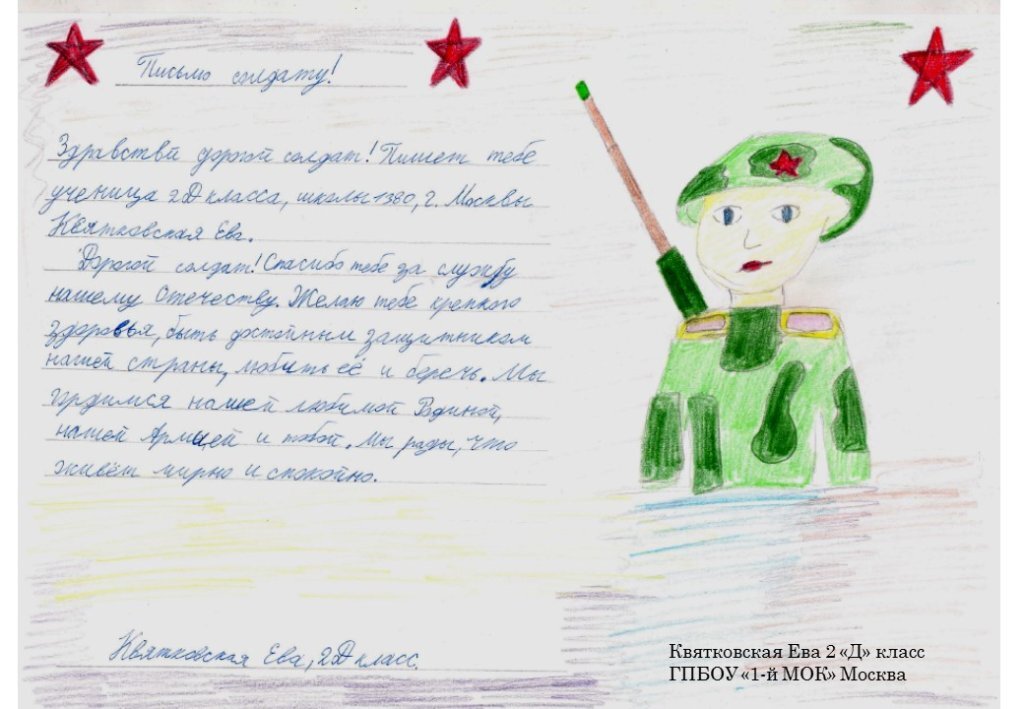 Письмо солдату на новый год 4 класс. Письма солдата +с/о. Письмо солдату от школьника. Послание солдату от школьника. Написать письмо солдату.