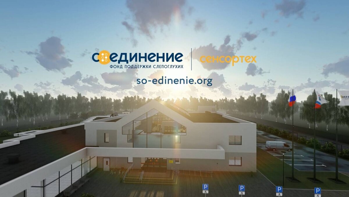Фото предоставлено Фондом поддержки слепоглухих «Со-единение»