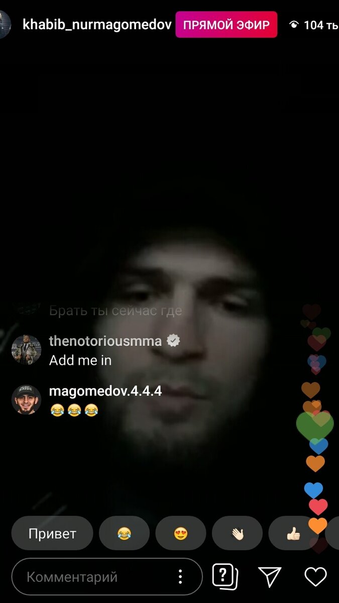 Фотография  трансляции Хабиба