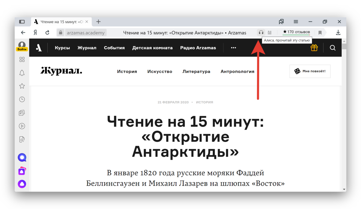 Алиса научилась читать тексты в Яндекс.Браузере | Блог команды Яндекс  Браузера | Дзен