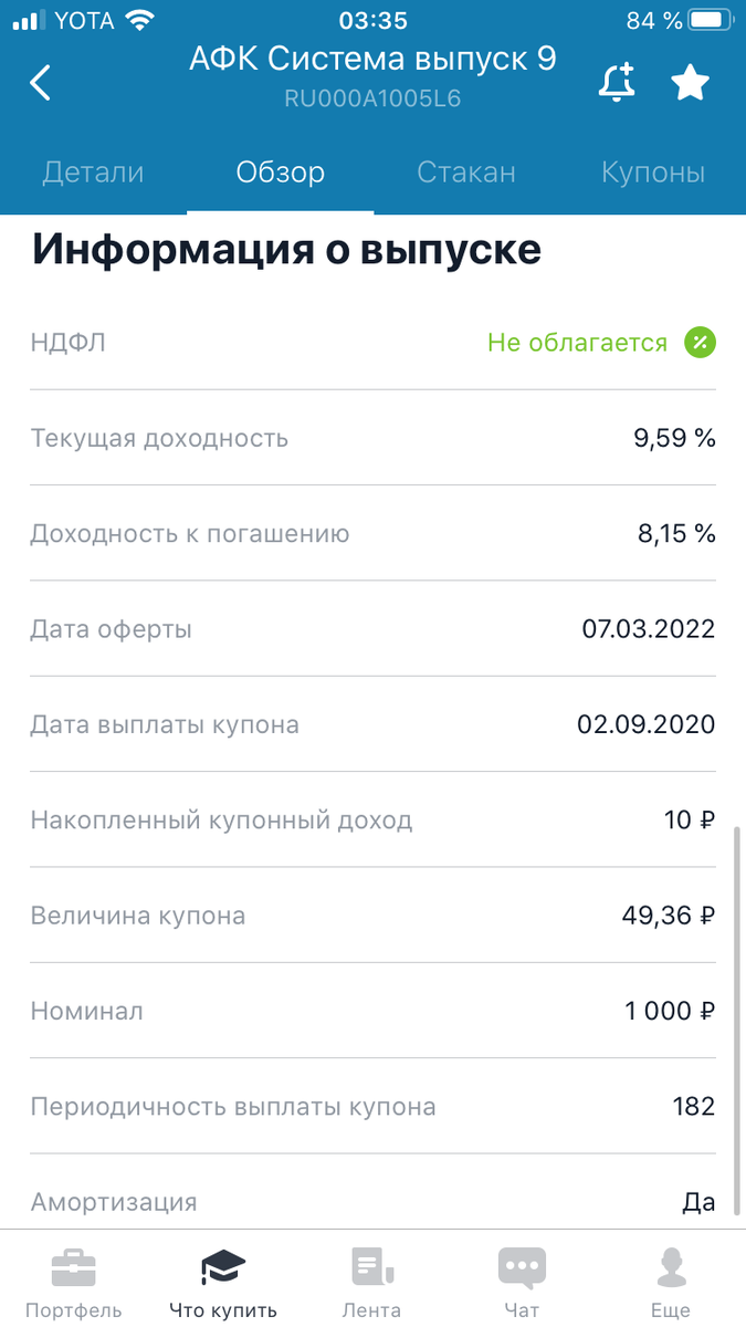 Скриншот из личного кабинета