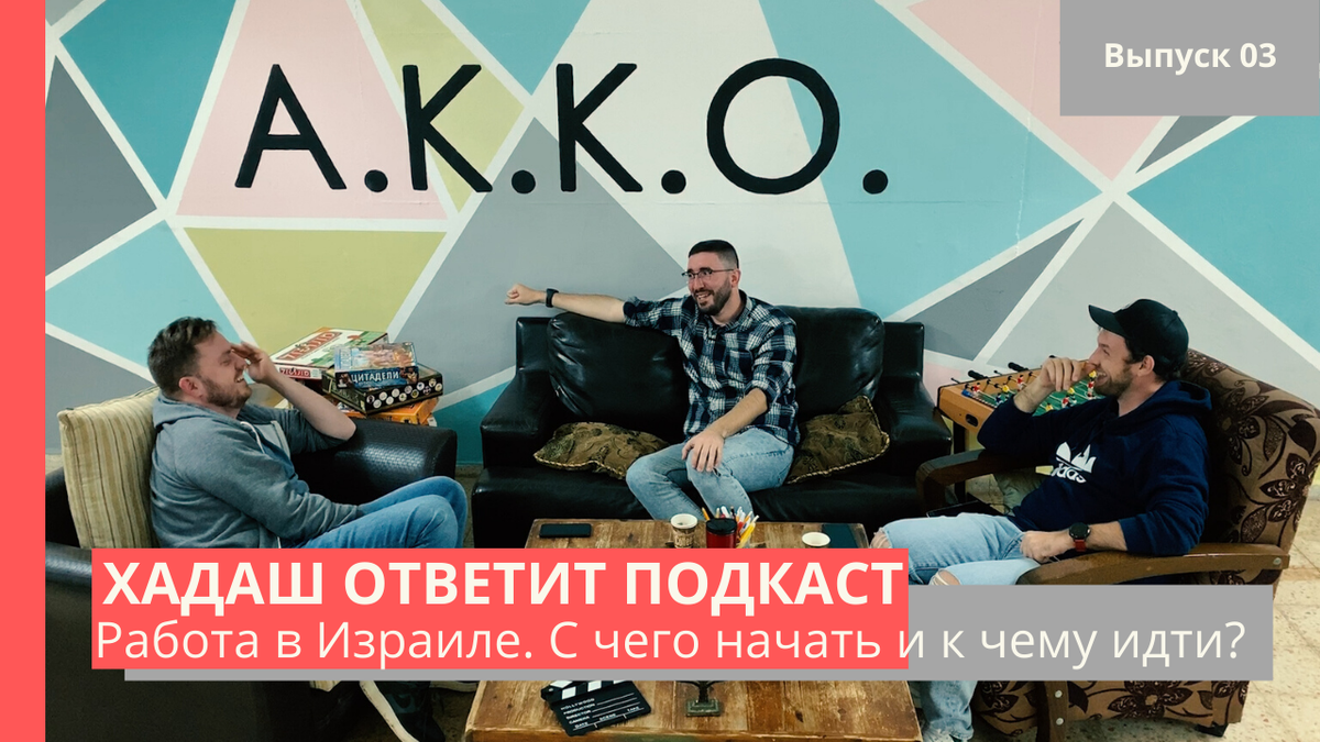 Работа в Израиле