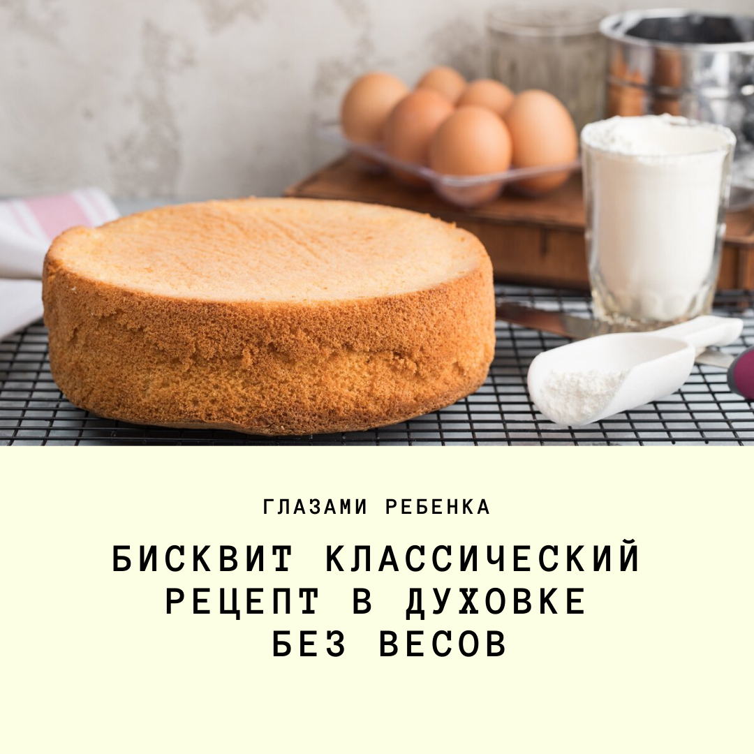 Простой бисквит рецепт – Итальянская кухня: Выпечка и десерты. «Еда»