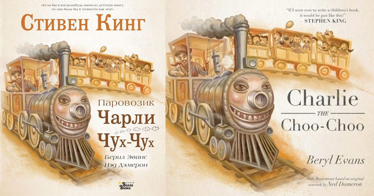 Паровозик чарли чух чух. Чарли Чу Чу книга.