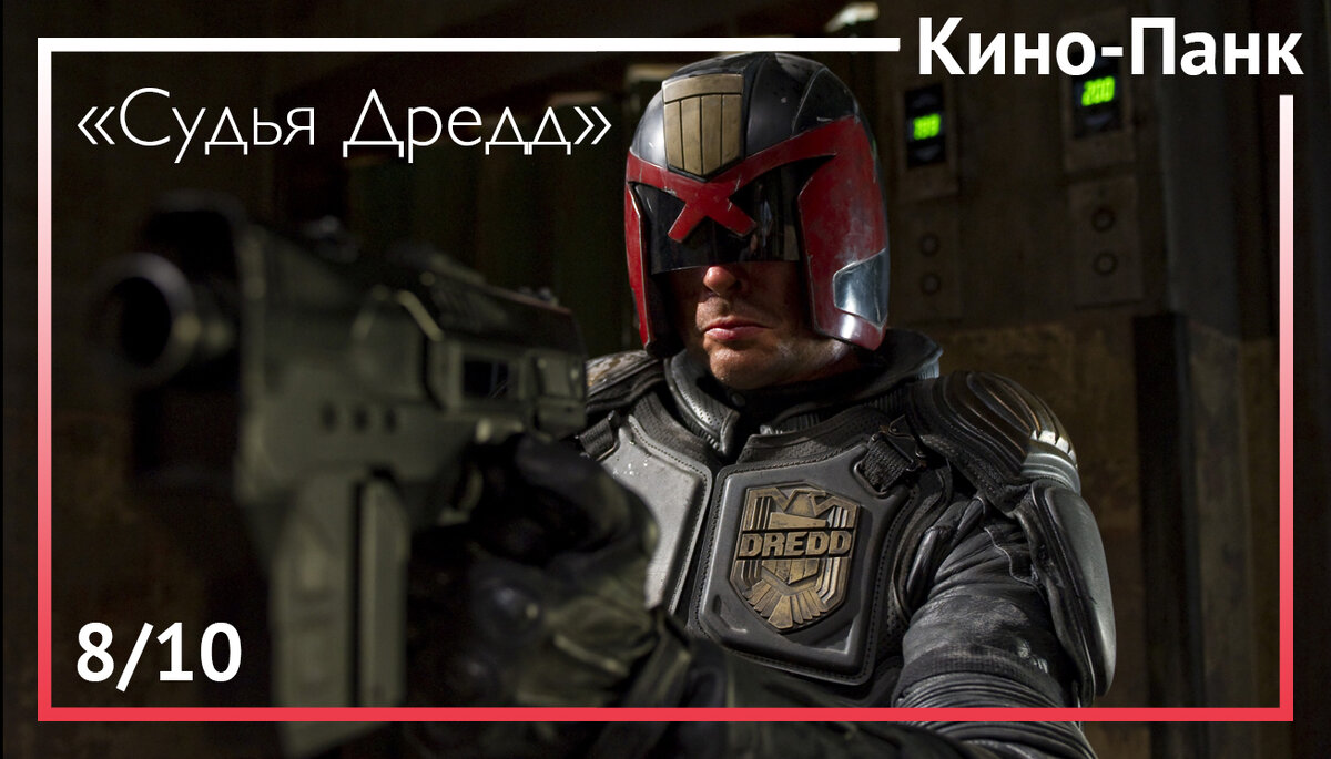 Кадр из фильма «Судья Дредд»