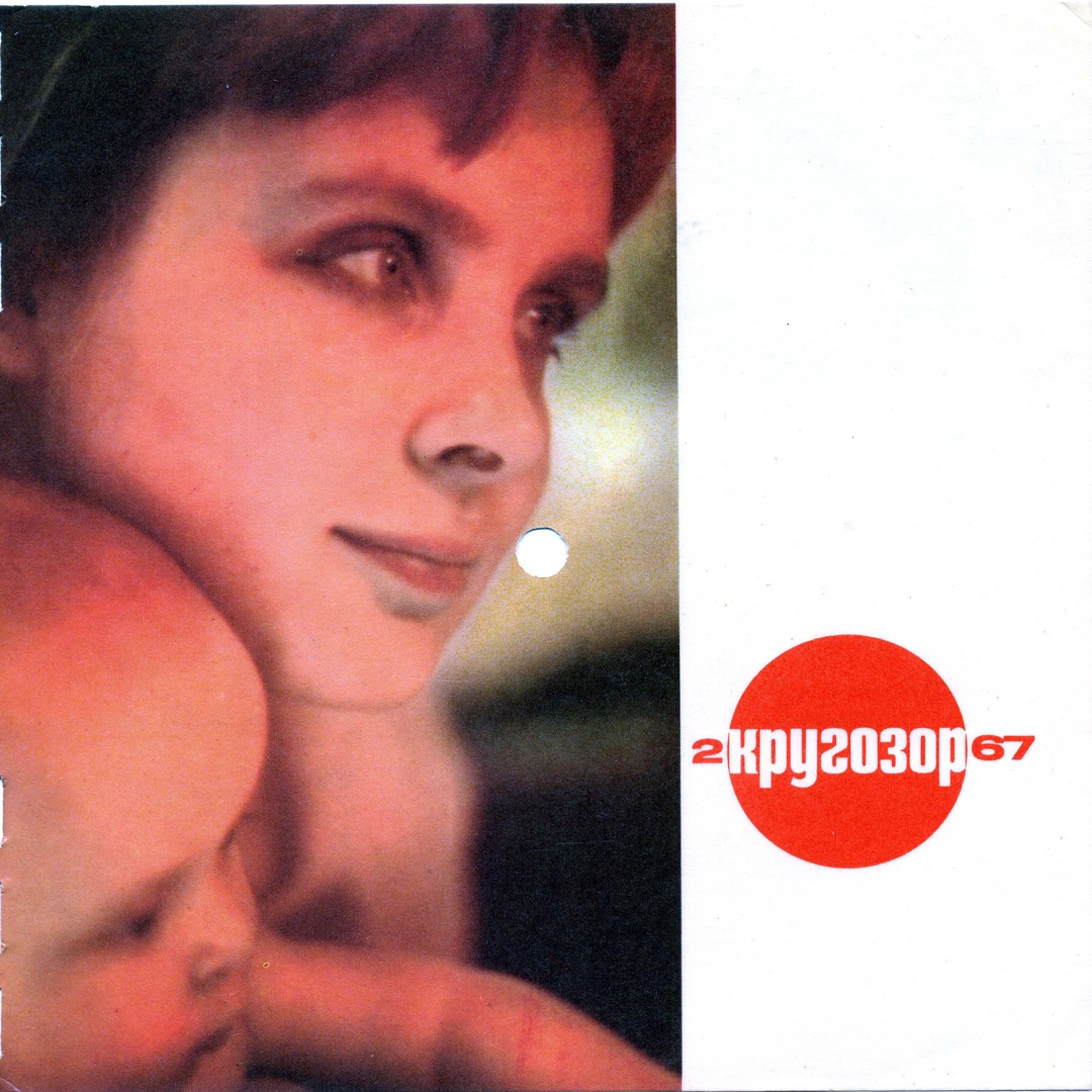 Журнал кругозор 1964. Журнал кругозор с пластинками. Журнал кругозор картинки. Советский журнал кругозор. Журнал кругозор.