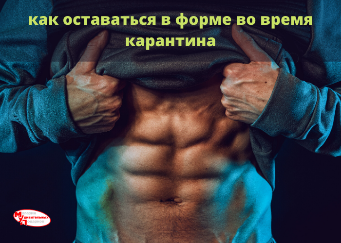 как оставаться в форме