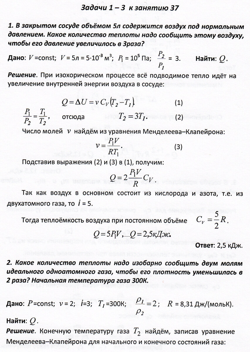 Задачи 1 - 3 к занятию 37 (первый закон термодинамики) | Основы физики  сжато и понятно | Дзен