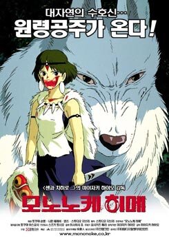 Принцесса Мононоке