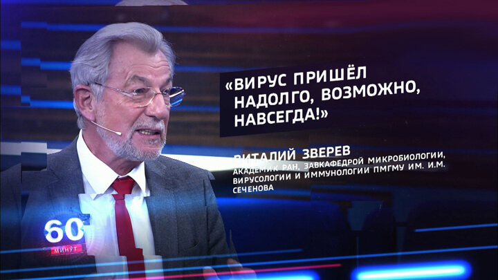Академик Виталий Зверев