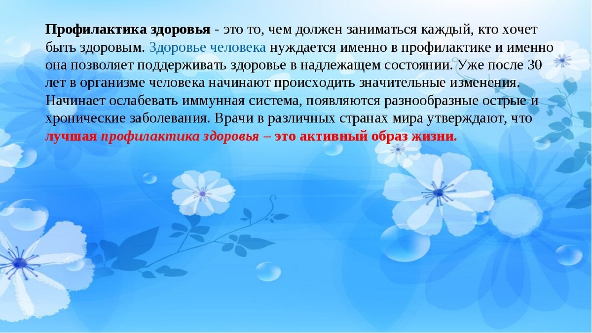 Профилактика здоровья картинки