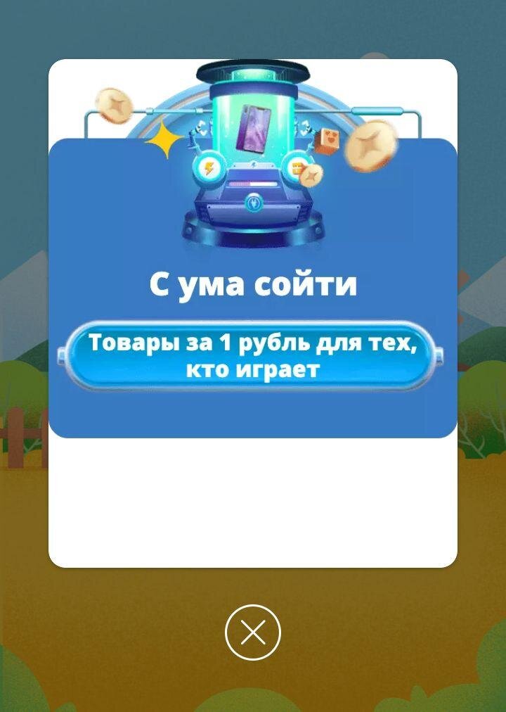 Игра "Генератор энергии" на купоны и товары за 1 рубль