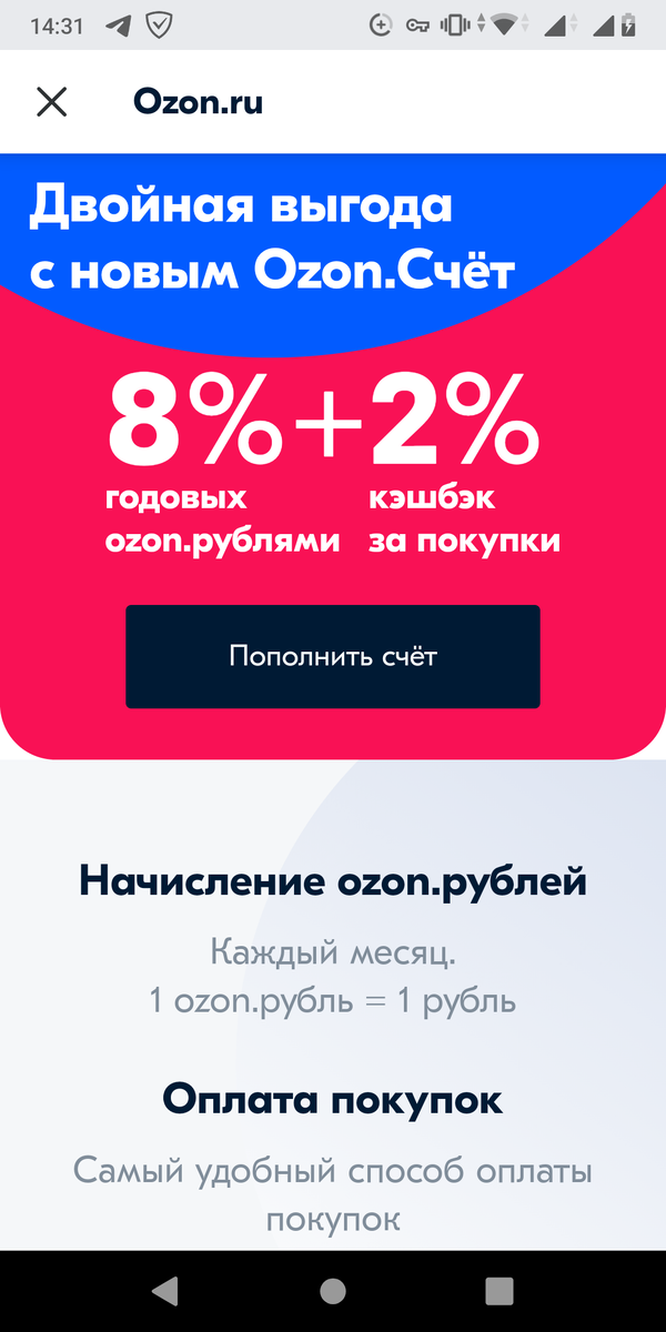 Озон счет и озон карта