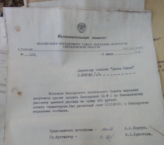 Письмо второе 6 июня 1985 г.