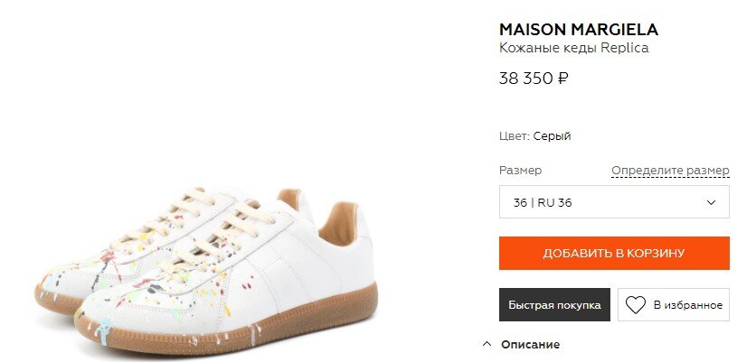 Скриншот с сайта известного магазина