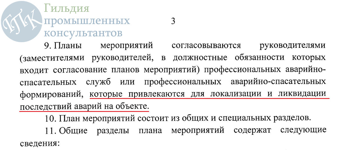 В какие сроки должны пересматриваться планы мероприятий. План локализации и ликвидации аварий. ПМЛА на опо. ПЛАРН сроки пересмотра.