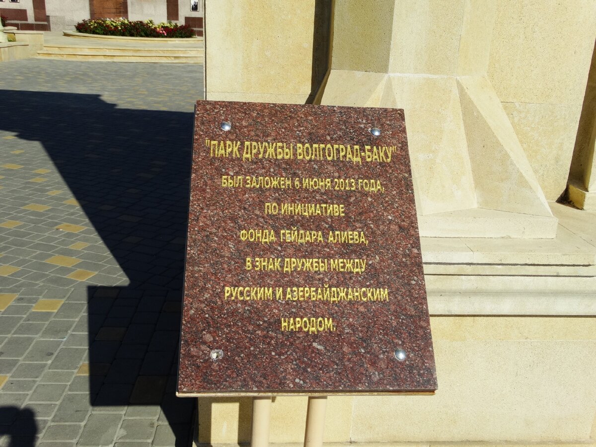 Парк дружбы волгоград кировский