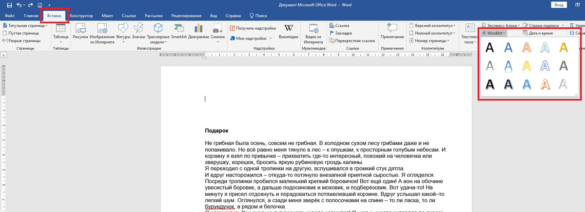 Поворот текст. Развернуть текст в Ворде на 180 градусов. Вертикальная палка в Ворде. Метр квадратный в Ворде. Как повернуть надпись в Ворде на 90 градусов.