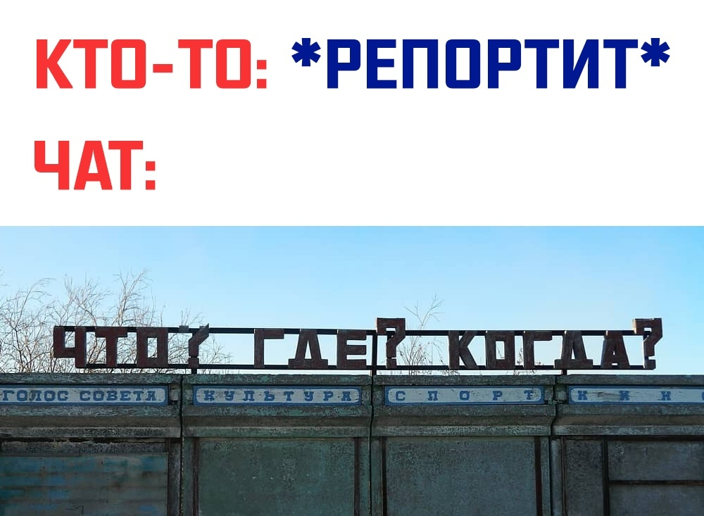 То! Там! Тогда!