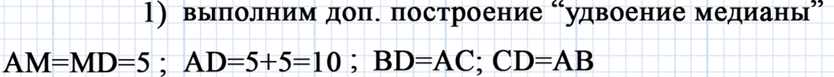 Задачи по геометрии огэ с решением параллелограмм. Огэ 25 задание математика. Задачи гиа математика. Задание гиа по математике. Метод удвоения медианы треугольника.