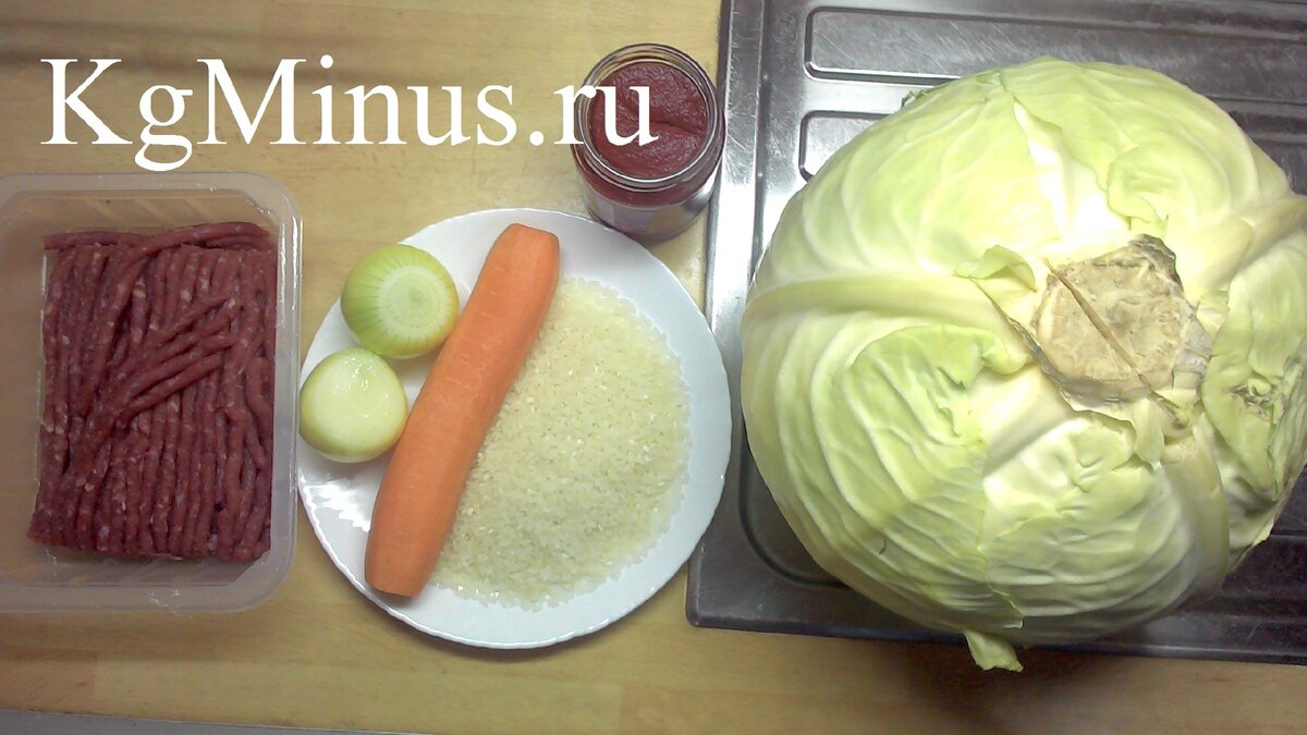 Фото моё. Исходные продукты для голубцов:  фарш говяжий, лук, морковь, рис круглозерный, томатная паста, капуста