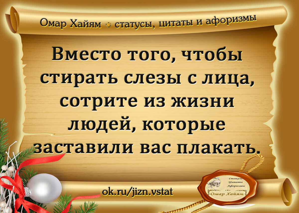 Мудрые советы Омара Хайяма на жизнь