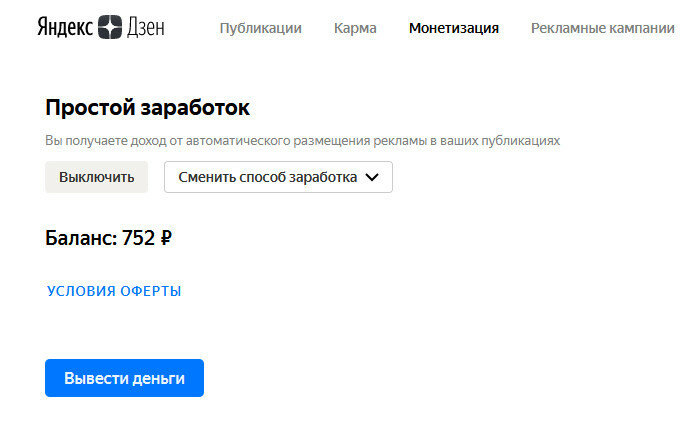 Мой заработок на Яндекс Дзен