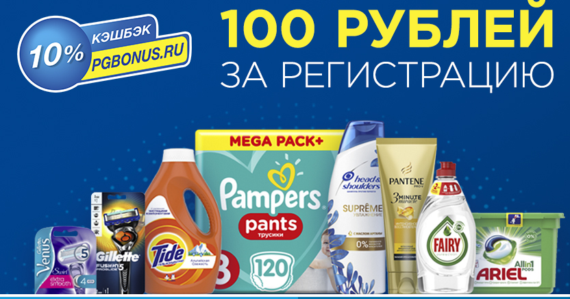   Фото взято из официального сайта Кэшбэк Procter & Gamble.