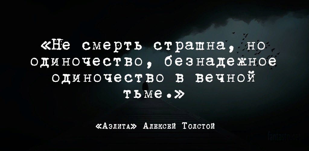 Цитаты а н толстого. Алексей николаевич толстой цитаты. цитаты алексея толстого. алексей толстой афоризмы. аэлита цитаты.