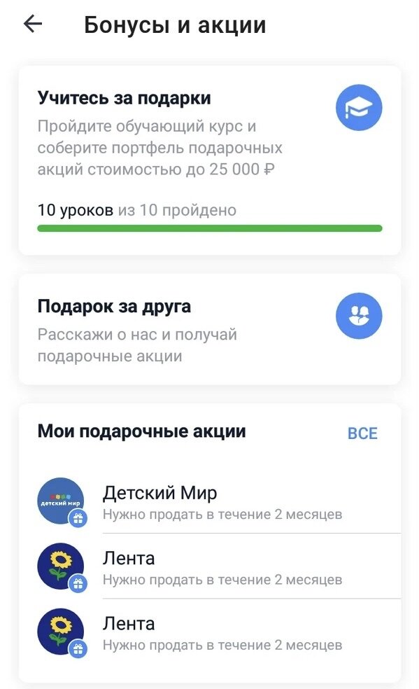 Тинькофф дарит акции. Бонусные акции тинькофф. Бонус по акции тинькофф что это. Тинькофф подарки.