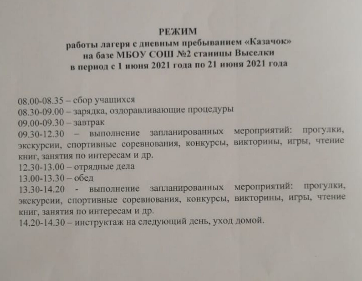 Вот такое расписание прислали нам 