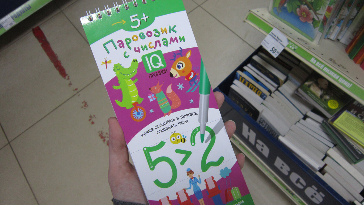 Магазин Fix Price. Многоразовые прописи. Цена: 99 рублей.