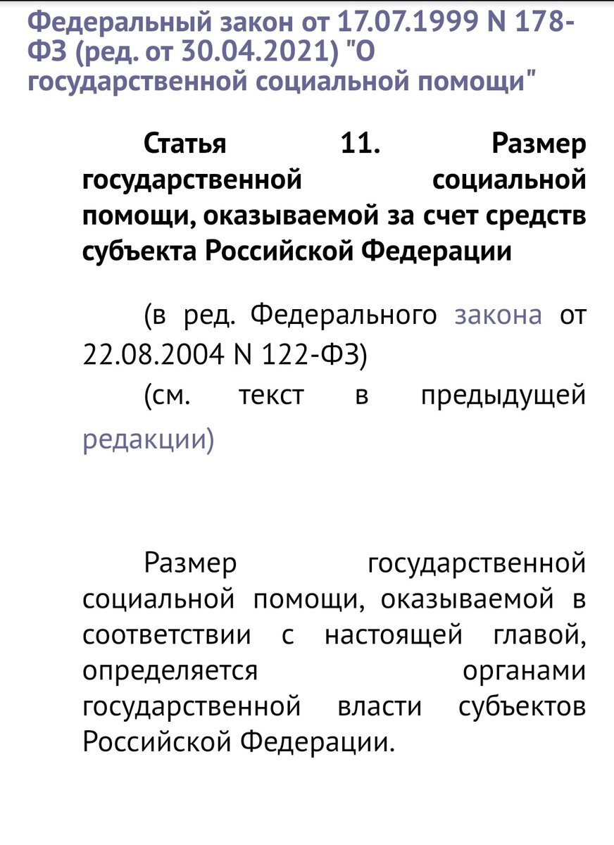 Выдержка из закона. Я так понимаю, в разных регионах, сумма варьируется?
