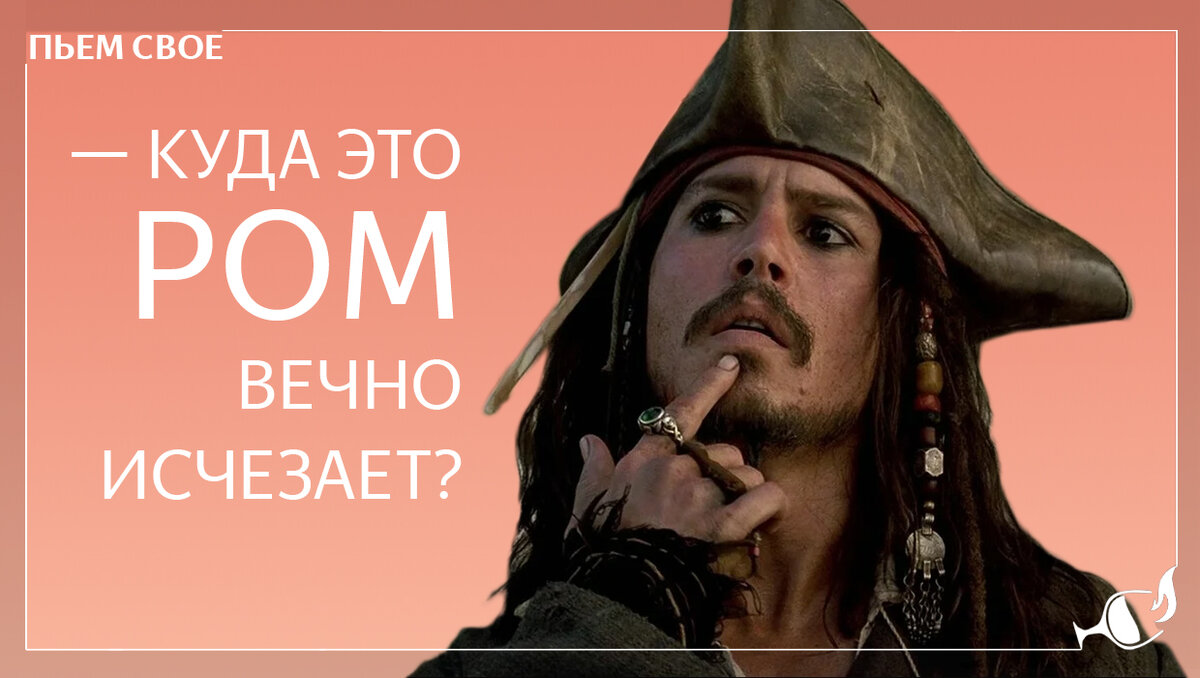 В масс-маркетах хороший ром найти сложно. Дюти-фри и заграничные поездки — это вариант