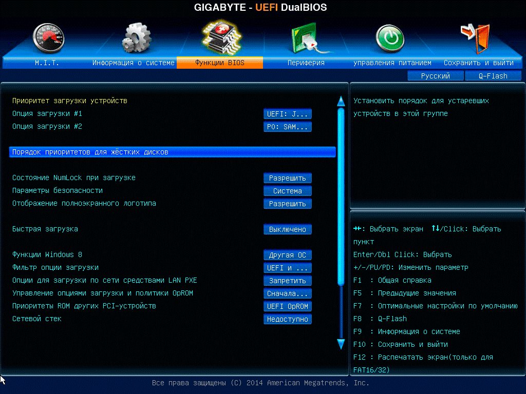 Как поменять приоритет загрузки. Биос UEFI Gigabyte. Gigabyte BIOS UEFI 2014. Биос приоритет загрузки жестких дисков. Gigabyte UEFI DUALBIOS загрузка.