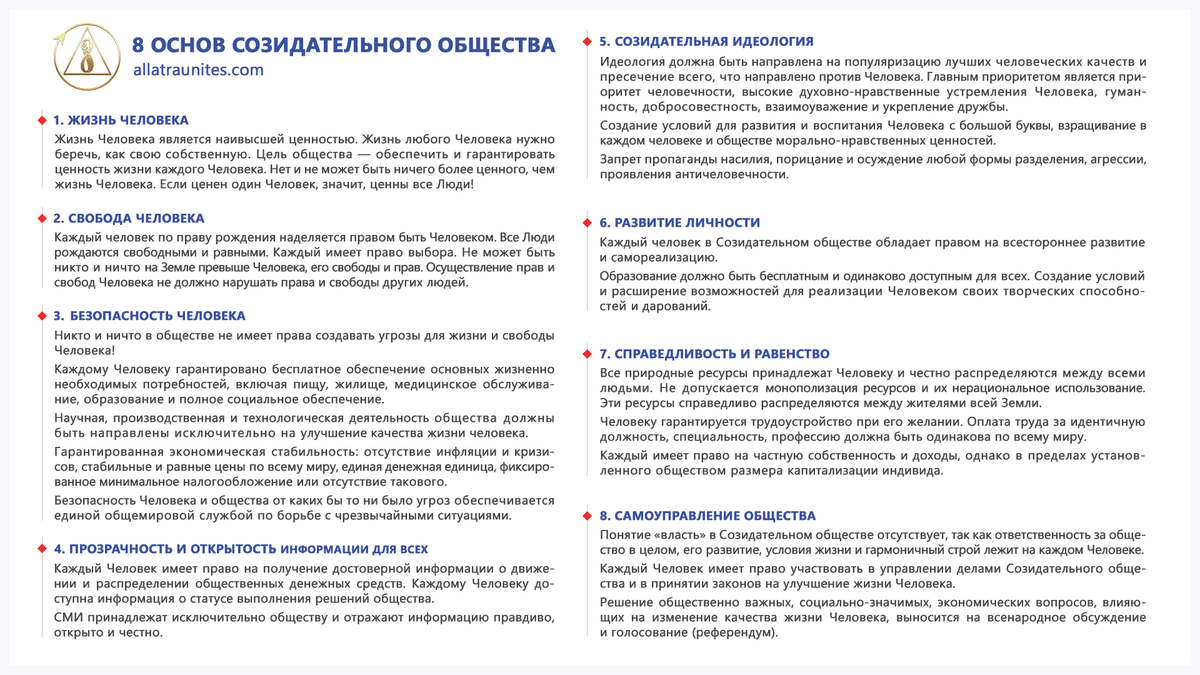 Созидательное общество проект глобальный