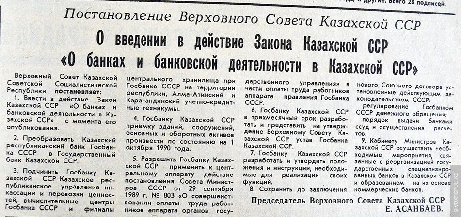 Постановление республики казахстан. Верховного совета казахской ССР 1990. Год образования казахской ССР. Год образования казхскоой СССР. Совет министров казахской Советской социалистической Республики.