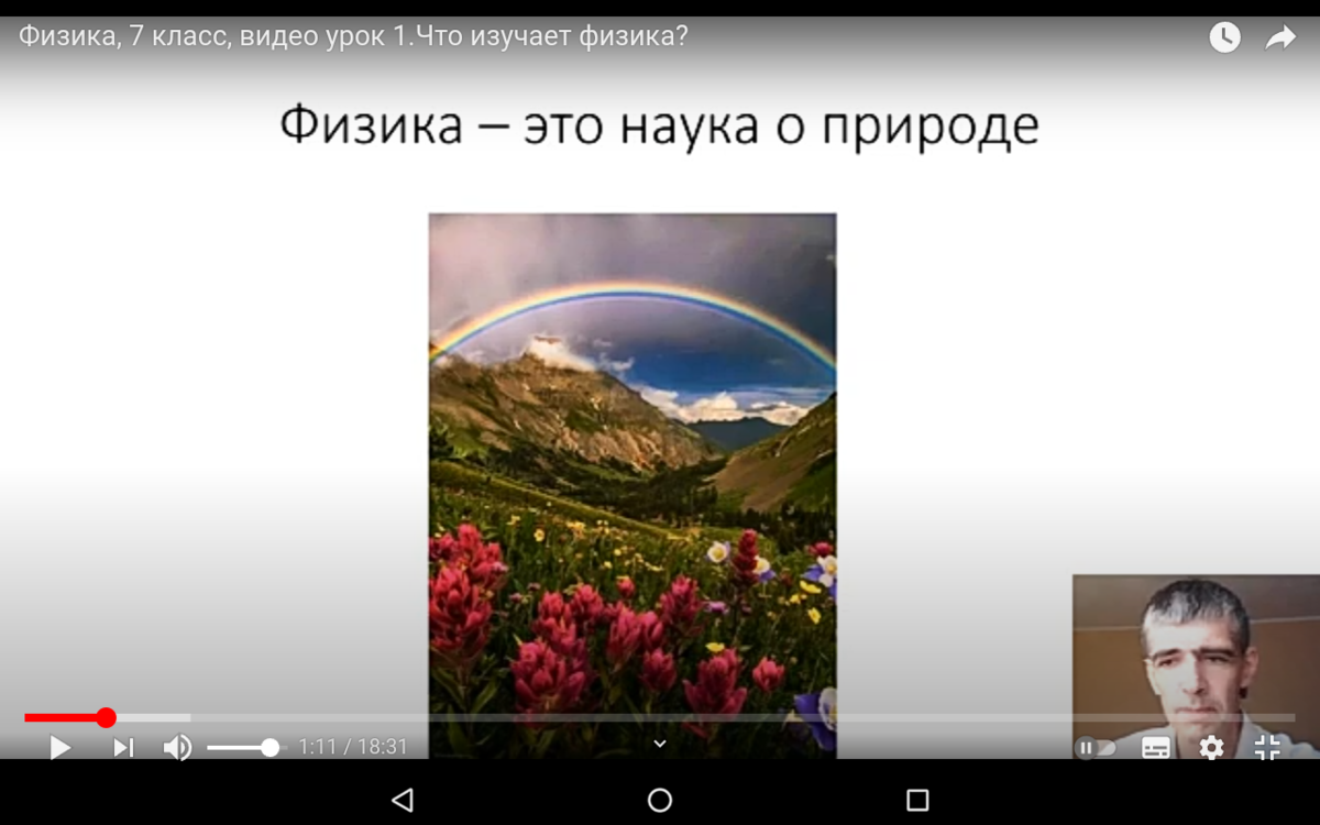 Что изучает физика? (Физика, 7 класс, видео урок 1) | Натурфилософия | Дзен