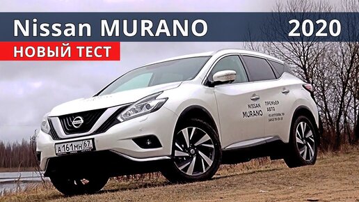 Берут Ниссан Мурано вместо Санта фе и Соренто, сдают Туарег и БМВ ...