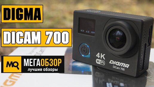 Обзор 700. Экшн-камера Дигма 700. Digma 400 экшн камера. Вариации сборки DICAM 700. Digma 700 обзор.