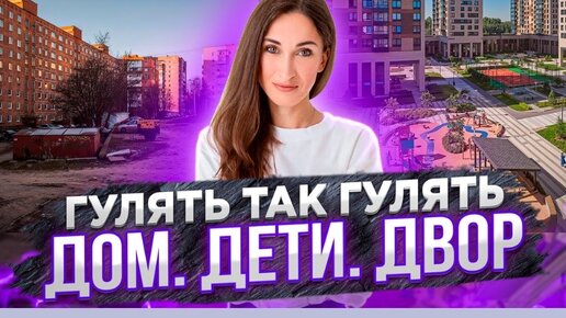 ТОП лучших дворов в новостройках СПб