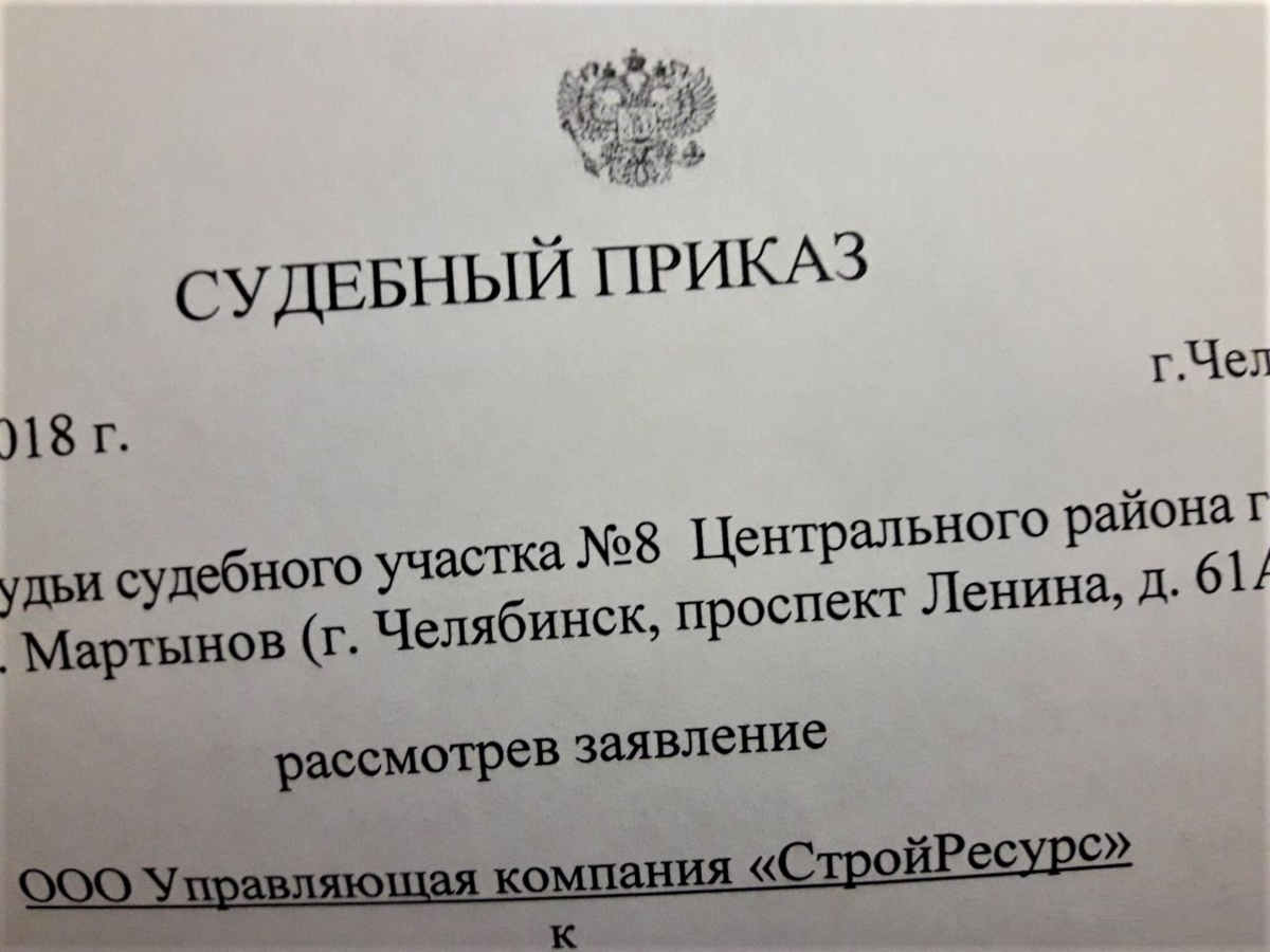 Судебный приказ картинки. Судебный приказ мирового судьи. Бланк судебного приказа.